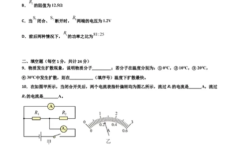 期末试卷（B卷&middot;提升能力）（原卷版）_初中全科电子版试卷练习试题_物理_9年级上下册物理试题_人教版物理九年级全一册期末试卷（015份）