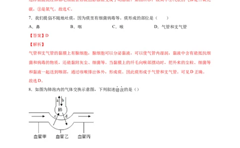 第三单元人体的呼吸（提分小卷）-单元测试（人教版）（解析版）_初中全科电子版试卷练习试题_生物_生物人教版7下练习_人教生物7年级下单元试卷33份
