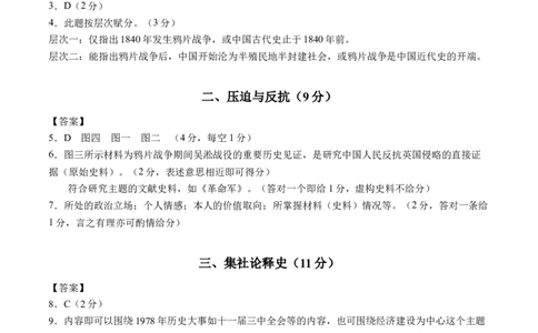 历史（上海卷）（参考答案及评分标准）_初中全科电子版试卷练习试题_历史_2024中考模拟题历史(1)_二模_历史（上海卷）-：2024年中考第二次模拟考试