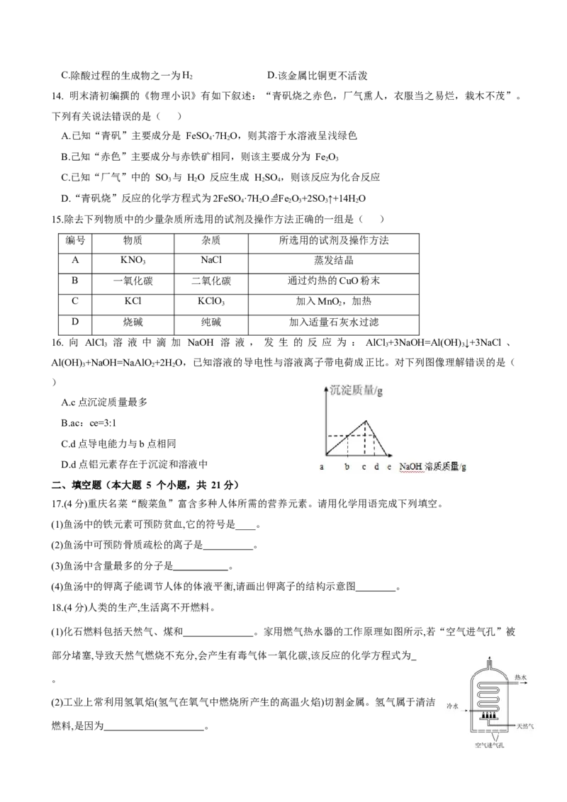 化学（重庆卷）（考试版A4）_初中全科电子版试卷练习试题_化学_2024中考模拟题化学(1)_三模（36套）_化学（重庆卷）