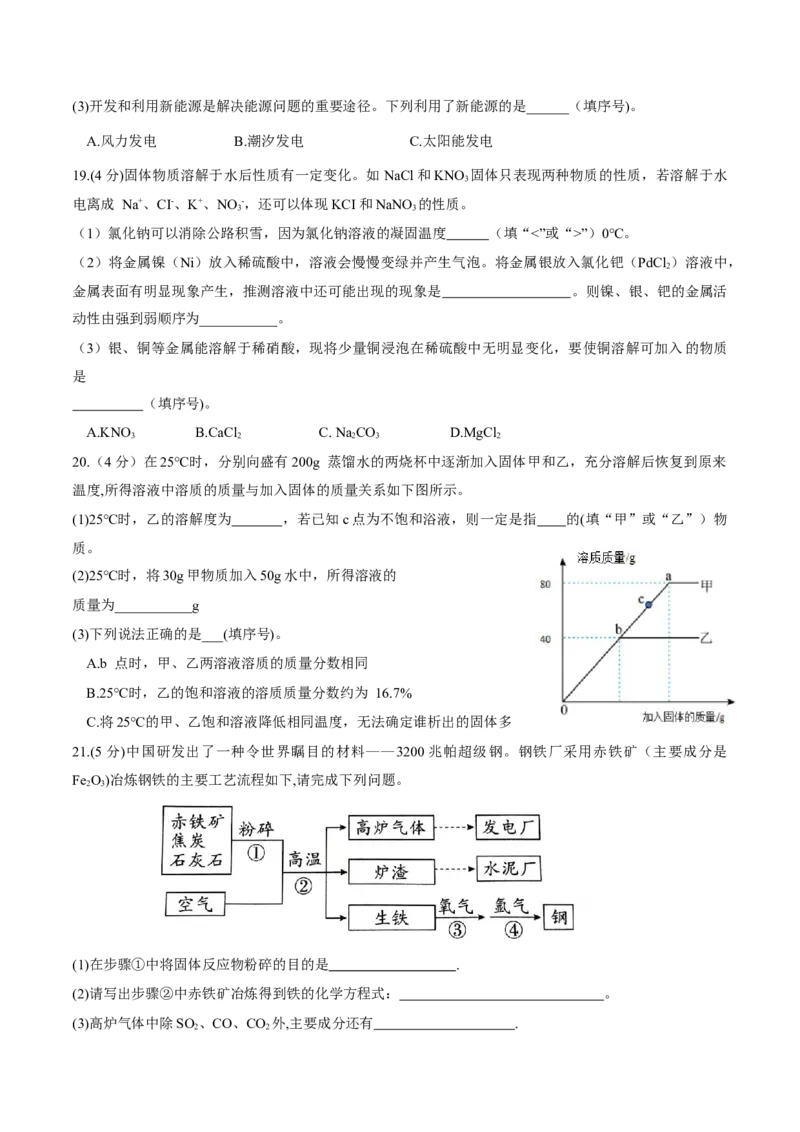 化学（重庆卷）（考试版A4）_初中全科电子版试卷练习试题_化学_2024中考模拟题化学(1)_三模（36套）_化学（重庆卷）