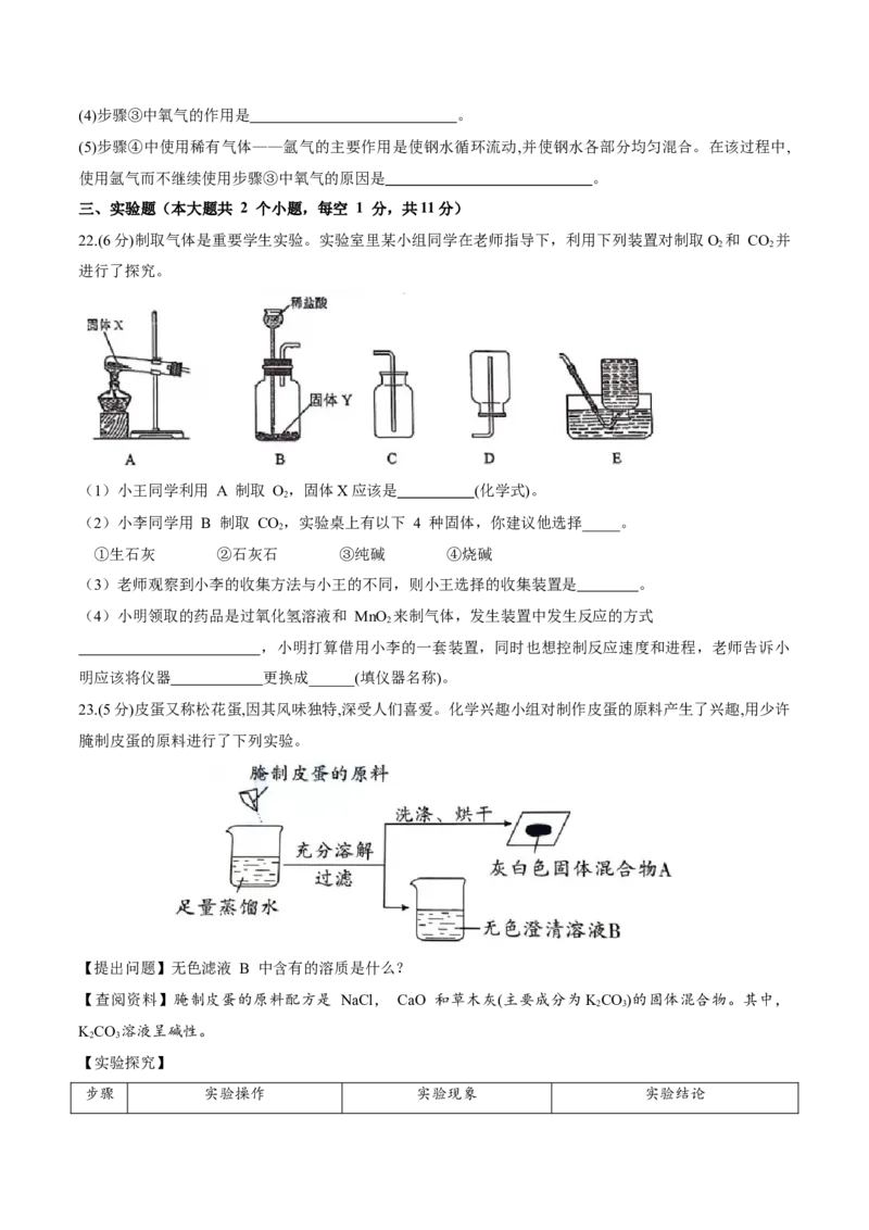 化学（重庆卷）（考试版A4）_初中全科电子版试卷练习试题_化学_2024中考模拟题化学(1)_三模（36套）_化学（重庆卷）