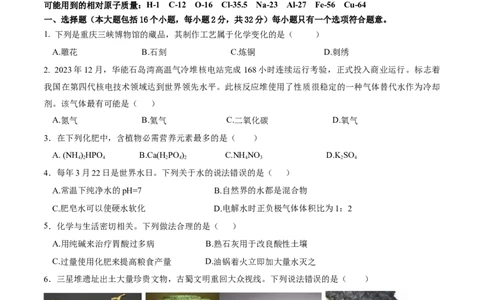 化学（重庆卷）（考试版A4）_初中全科电子版试卷练习试题_化学_2024中考模拟题化学(1)_三模（36套）_化学（重庆卷）