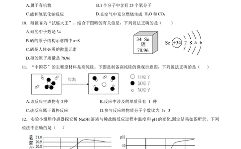 化学（重庆卷）（考试版A4）_初中全科电子版试卷练习试题_化学_2024中考模拟题化学(1)_三模（36套）_化学（重庆卷）