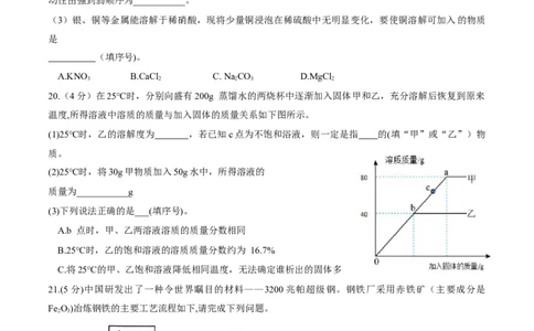 化学（重庆卷）（考试版A4）_初中全科电子版试卷练习试题_化学_2024中考模拟题化学(1)_三模（36套）_化学（重庆卷）