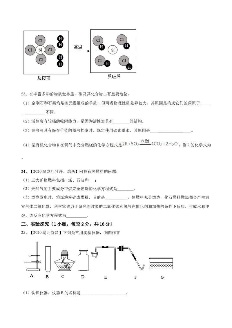 人教版化学九年级上期末模拟卷（一）-九年级化学上册同步单元AB卷（人教版）(原卷版)_初中全科电子版试卷练习试题_化学_9年级上下册化学试题_9年级上试题