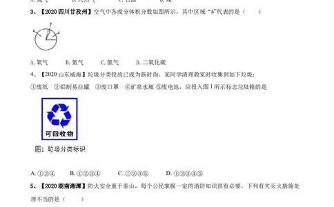 人教版化学九年级上期末模拟卷（一）-九年级化学上册同步单元AB卷（人教版）(原卷版)_初中全科电子版试卷练习试题_化学_9年级上下册化学试题_9年级上试题