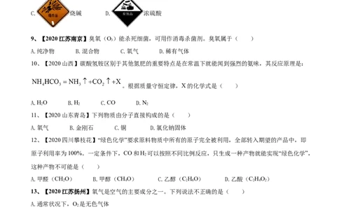 人教版化学九年级上期末模拟卷（一）-九年级化学上册同步单元AB卷（人教版）(原卷版)_初中全科电子版试卷练习试题_化学_9年级上下册化学试题_9年级上试题