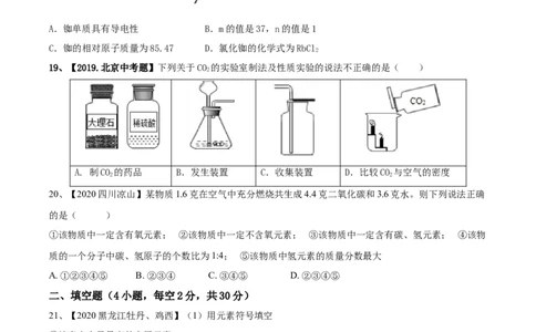 人教版化学九年级上期末模拟卷（一）-九年级化学上册同步单元AB卷（人教版）(原卷版)_初中全科电子版试卷练习试题_化学_9年级上下册化学试题_9年级上试题