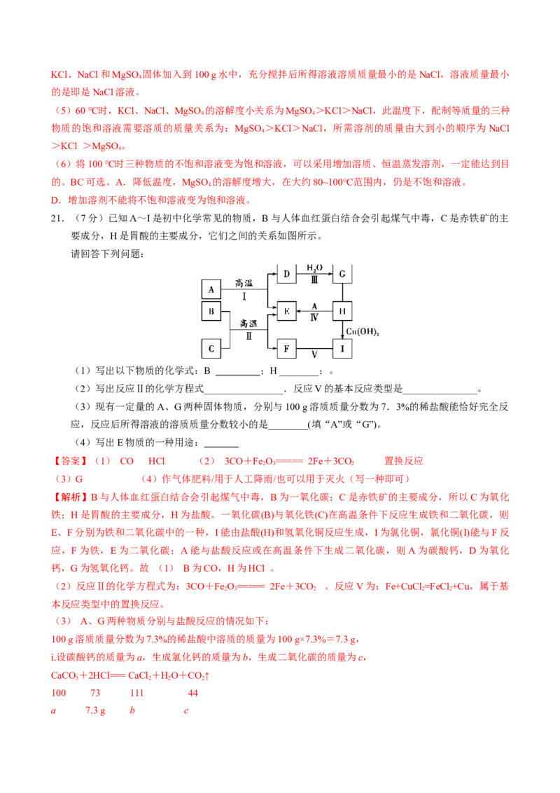 化学（天津卷）（全解全析）_初中全科电子版试卷练习试题_化学_2024中考模拟题化学(1)_二模_化学（天津卷）-：2024年中考第二次模拟考试