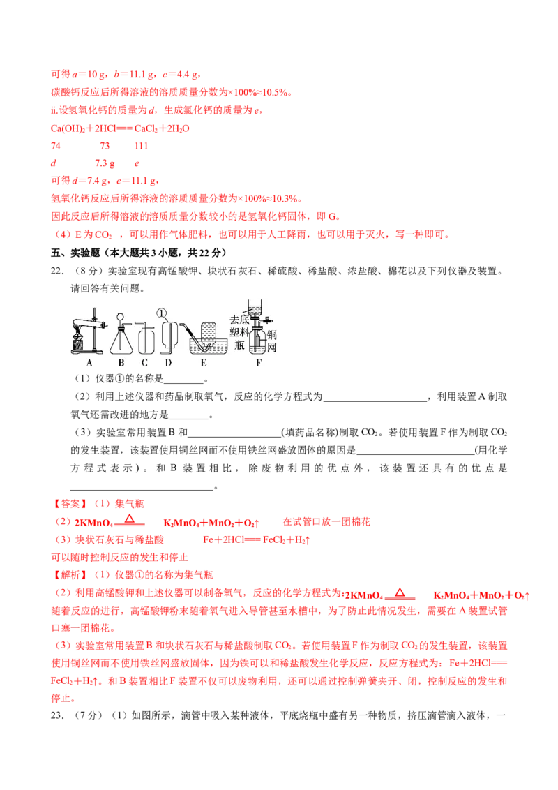化学（天津卷）（全解全析）_初中全科电子版试卷练习试题_化学_2024中考模拟题化学(1)_二模_化学（天津卷）-：2024年中考第二次模拟考试