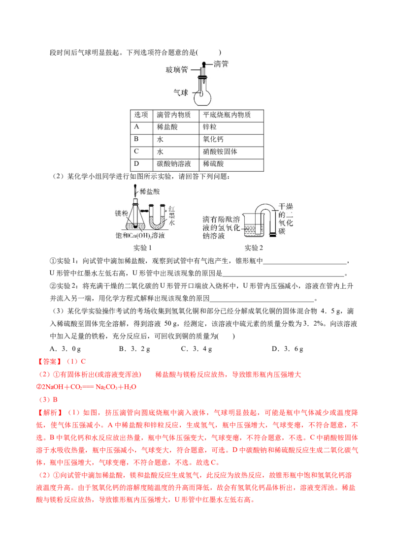 化学（天津卷）（全解全析）_初中全科电子版试卷练习试题_化学_2024中考模拟题化学(1)_二模_化学（天津卷）-：2024年中考第二次模拟考试