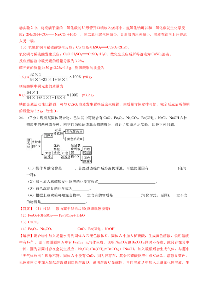 化学（天津卷）（全解全析）_初中全科电子版试卷练习试题_化学_2024中考模拟题化学(1)_二模_化学（天津卷）-：2024年中考第二次模拟考试