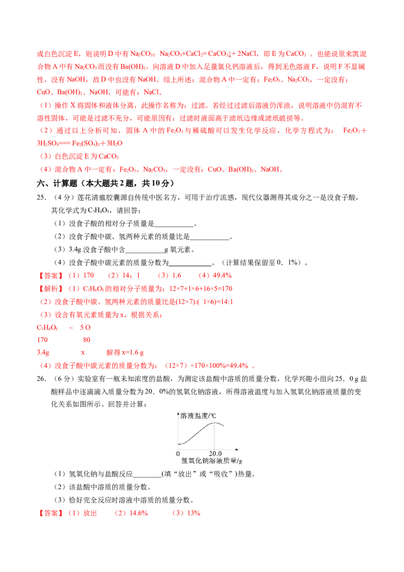 化学（天津卷）（全解全析）_初中全科电子版试卷练习试题_化学_2024中考模拟题化学(1)_二模_化学（天津卷）-：2024年中考第二次模拟考试