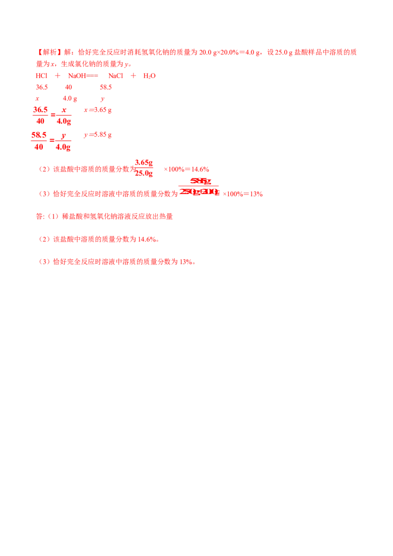 化学（天津卷）（全解全析）_初中全科电子版试卷练习试题_化学_2024中考模拟题化学(1)_二模_化学（天津卷）-：2024年中考第二次模拟考试