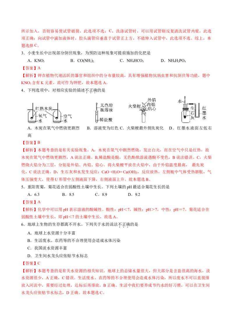 化学（天津卷）（全解全析）_初中全科电子版试卷练习试题_化学_2024中考模拟题化学(1)_二模_化学（天津卷）-：2024年中考第二次模拟考试