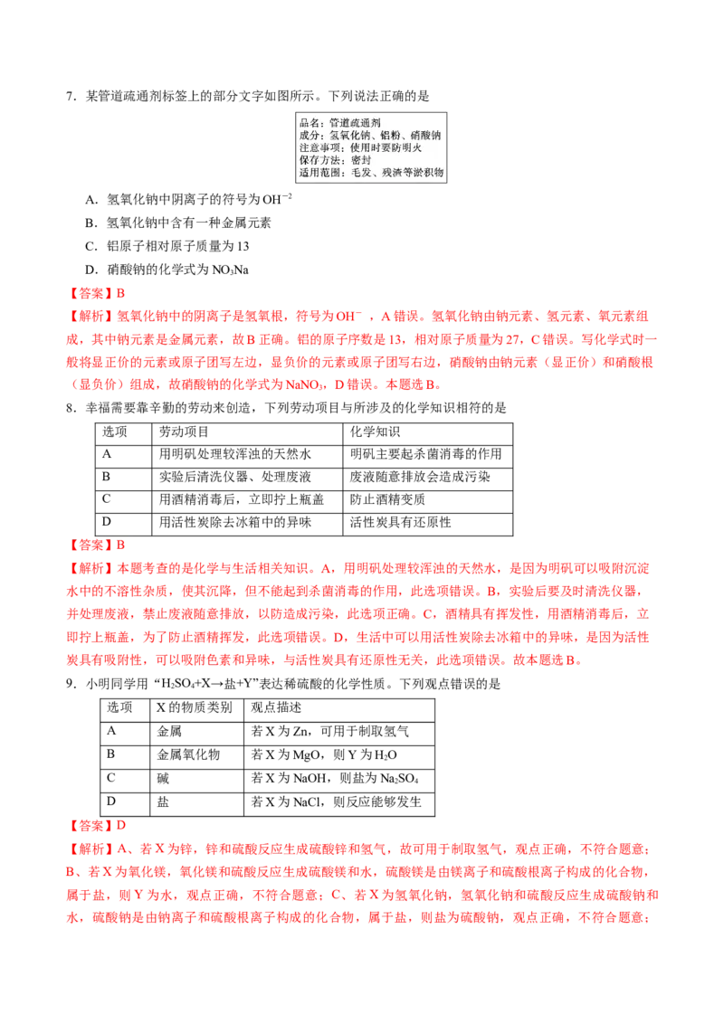 化学（天津卷）（全解全析）_初中全科电子版试卷练习试题_化学_2024中考模拟题化学(1)_二模_化学（天津卷）-：2024年中考第二次模拟考试