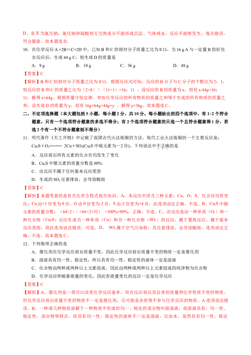 化学（天津卷）（全解全析）_初中全科电子版试卷练习试题_化学_2024中考模拟题化学(1)_二模_化学（天津卷）-：2024年中考第二次模拟考试