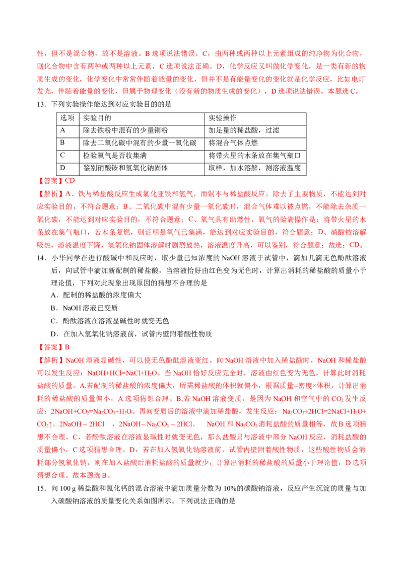化学（天津卷）（全解全析）_初中全科电子版试卷练习试题_化学_2024中考模拟题化学(1)_二模_化学（天津卷）-：2024年中考第二次模拟考试