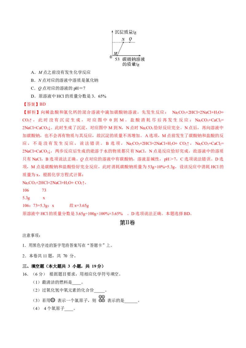 化学（天津卷）（全解全析）_初中全科电子版试卷练习试题_化学_2024中考模拟题化学(1)_二模_化学（天津卷）-：2024年中考第二次模拟考试