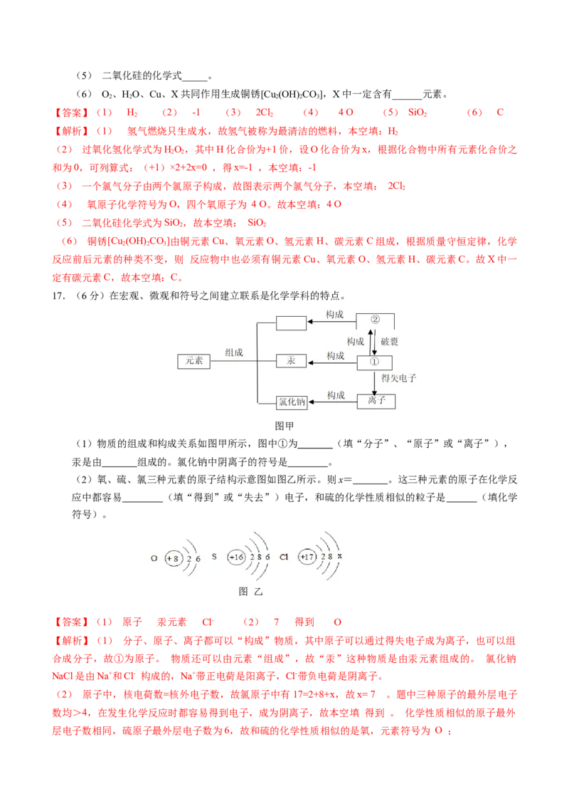 化学（天津卷）（全解全析）_初中全科电子版试卷练习试题_化学_2024中考模拟题化学(1)_二模_化学（天津卷）-：2024年中考第二次模拟考试