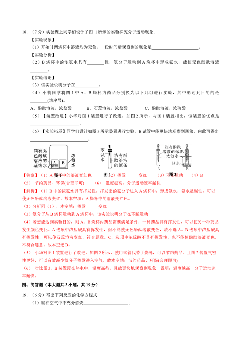 化学（天津卷）（全解全析）_初中全科电子版试卷练习试题_化学_2024中考模拟题化学(1)_二模_化学（天津卷）-：2024年中考第二次模拟考试