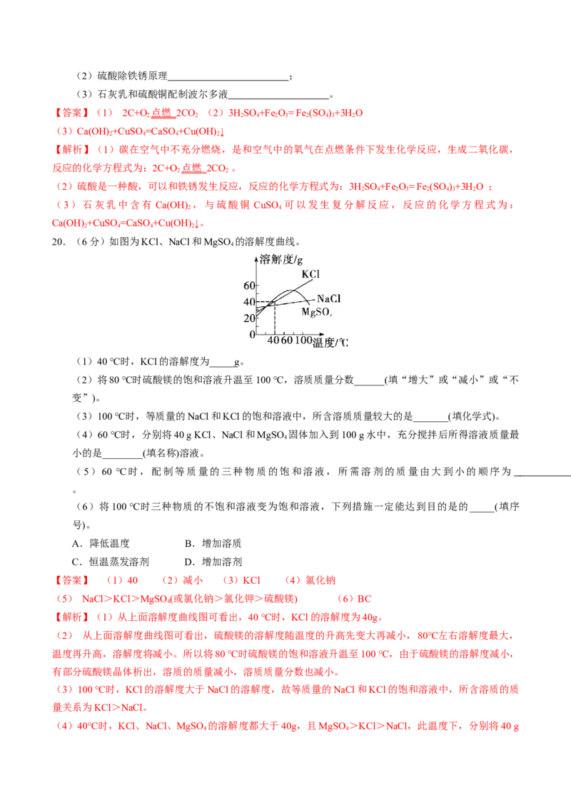 化学（天津卷）（全解全析）_初中全科电子版试卷练习试题_化学_2024中考模拟题化学(1)_二模_化学（天津卷）-：2024年中考第二次模拟考试