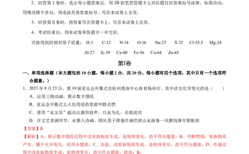 化学（天津卷）（全解全析）_初中全科电子版试卷练习试题_化学_2024中考模拟题化学(1)_二模_化学（天津卷）-：2024年中考第二次模拟考试