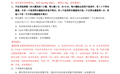 化学（天津卷）（全解全析）_初中全科电子版试卷练习试题_化学_2024中考模拟题化学(1)_二模_化学（天津卷）-：2024年中考第二次模拟考试