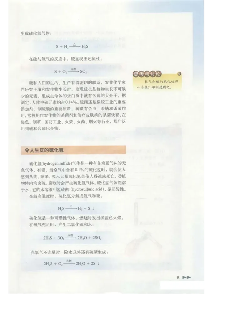 沪科版化学高一第二学期电子课本_高中电子课本_最新版高中全科高清电子课本_5高中化学课本_沪科技版