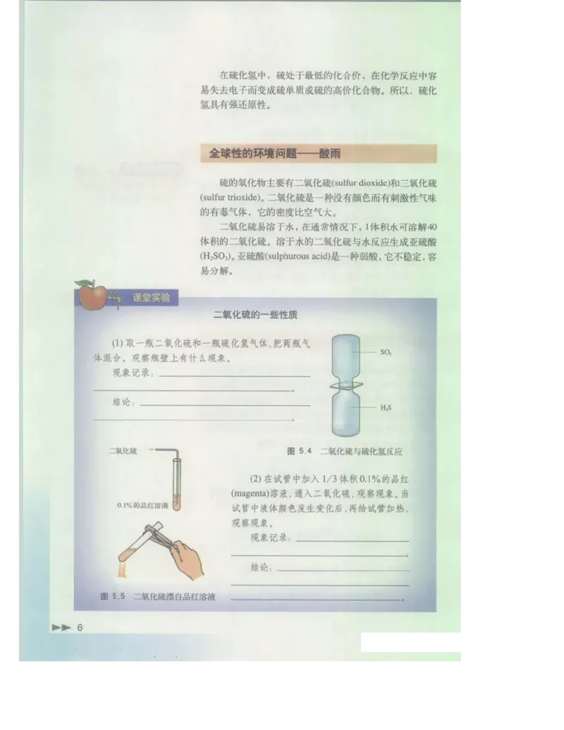 沪科版化学高一第二学期电子课本_高中电子课本_最新版高中全科高清电子课本_5高中化学课本_沪科技版