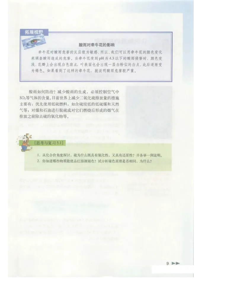 沪科版化学高一第二学期电子课本_高中电子课本_最新版高中全科高清电子课本_5高中化学课本_沪科技版
