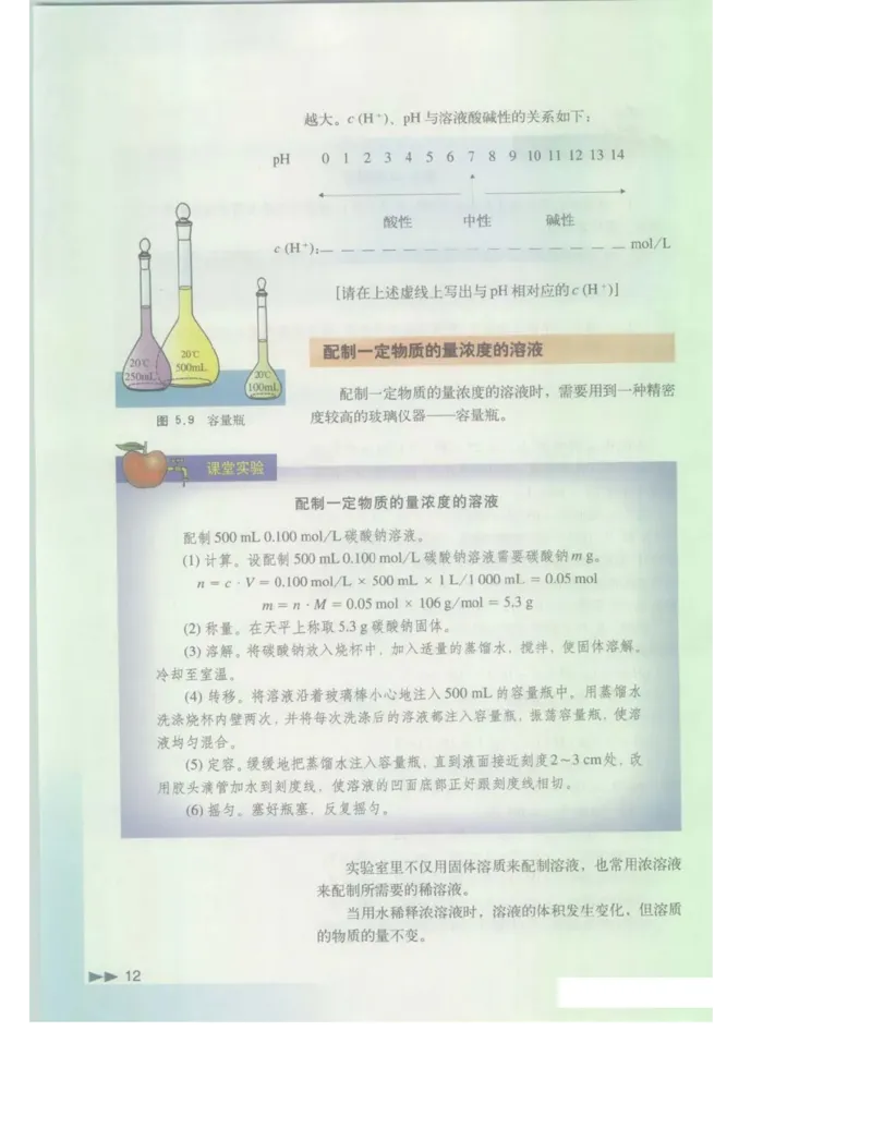 沪科版化学高一第二学期电子课本_高中电子课本_最新版高中全科高清电子课本_5高中化学课本_沪科技版