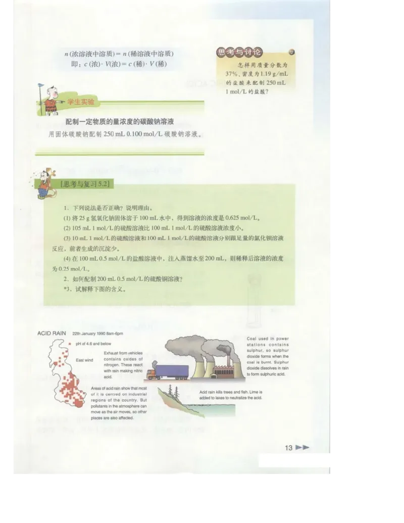 沪科版化学高一第二学期电子课本_高中电子课本_最新版高中全科高清电子课本_5高中化学课本_沪科技版