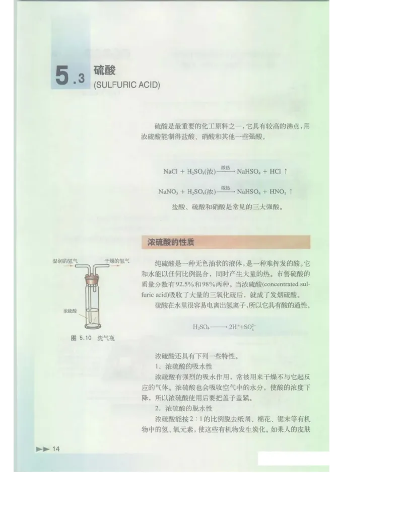 沪科版化学高一第二学期电子课本_高中电子课本_最新版高中全科高清电子课本_5高中化学课本_沪科技版