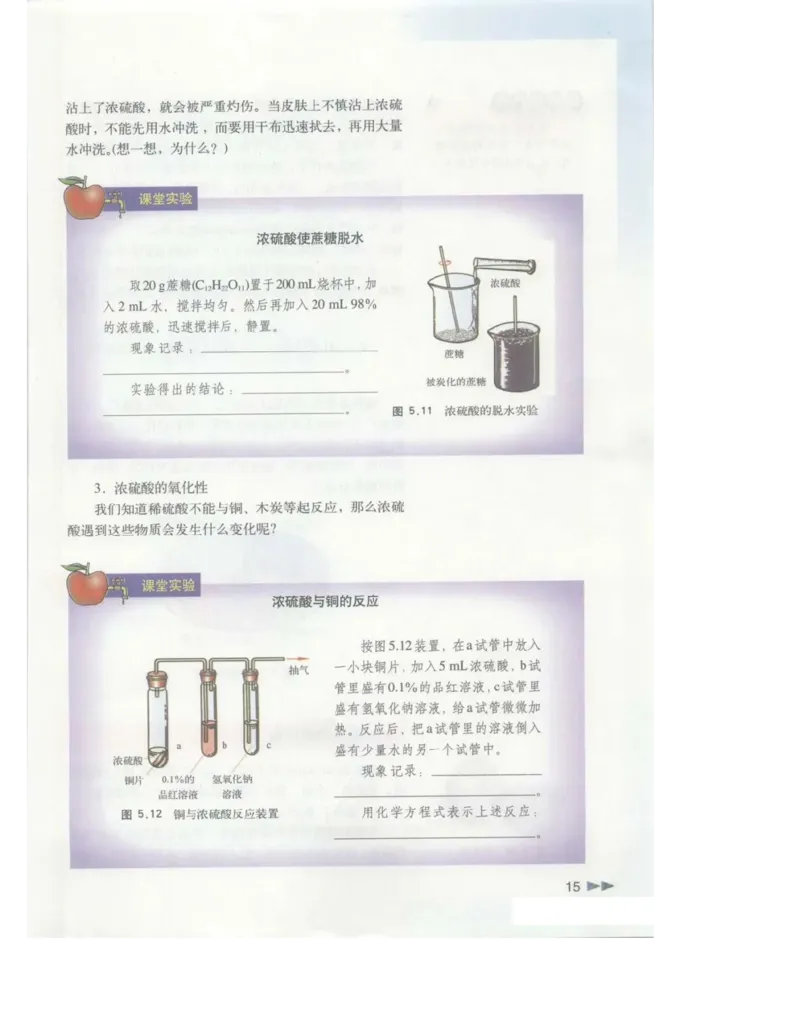 沪科版化学高一第二学期电子课本_高中电子课本_最新版高中全科高清电子课本_5高中化学课本_沪科技版