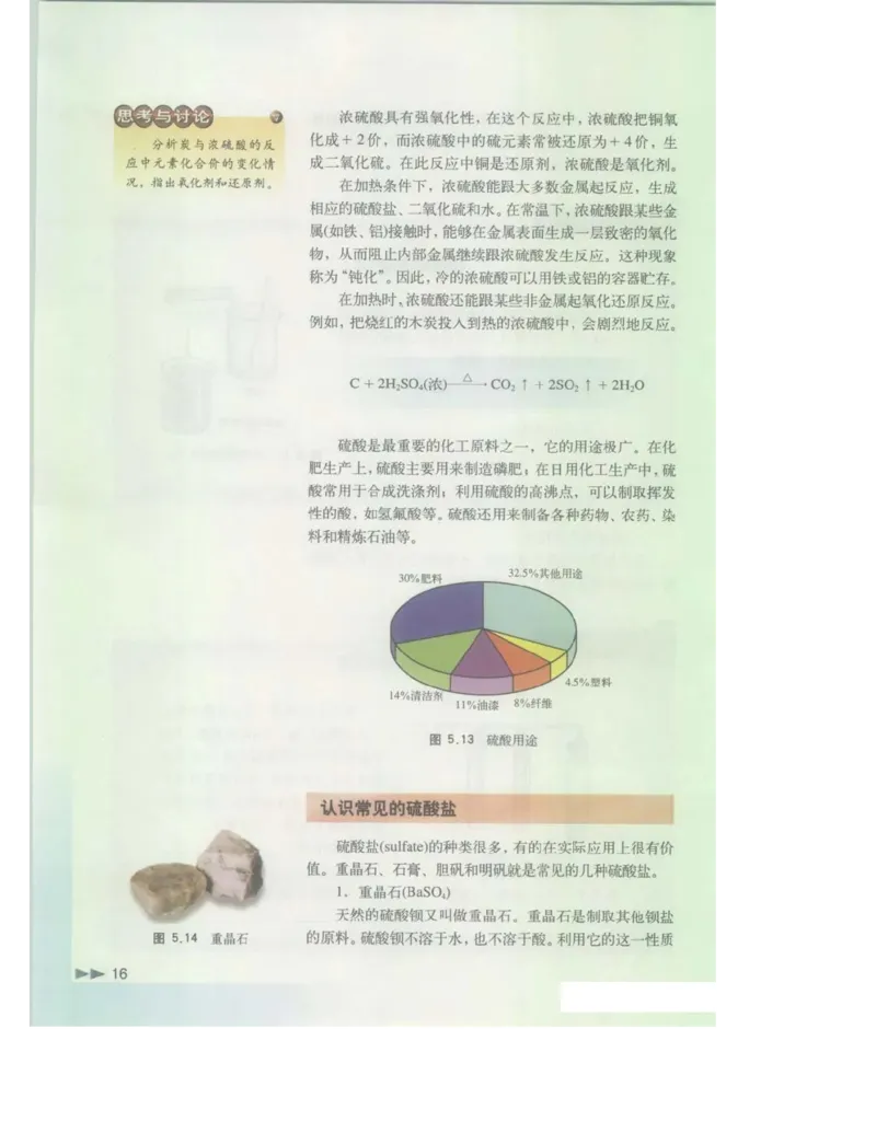 沪科版化学高一第二学期电子课本_高中电子课本_最新版高中全科高清电子课本_5高中化学课本_沪科技版