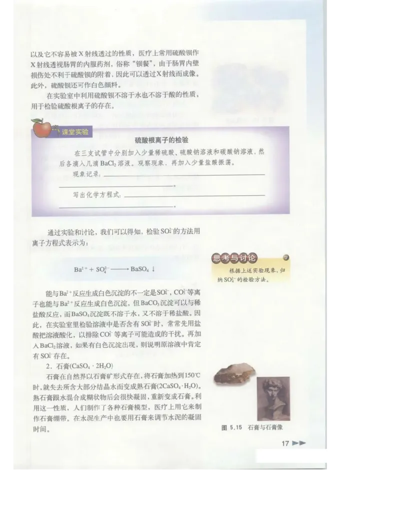 沪科版化学高一第二学期电子课本_高中电子课本_最新版高中全科高清电子课本_5高中化学课本_沪科技版