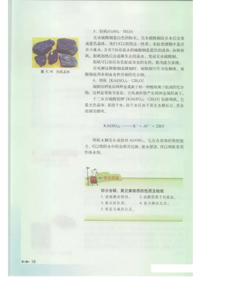 沪科版化学高一第二学期电子课本_高中电子课本_最新版高中全科高清电子课本_5高中化学课本_沪科技版