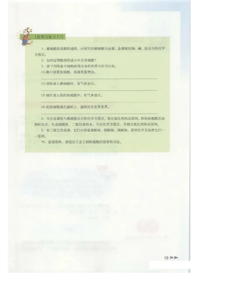 沪科版化学高一第二学期电子课本_高中电子课本_最新版高中全科高清电子课本_5高中化学课本_沪科技版