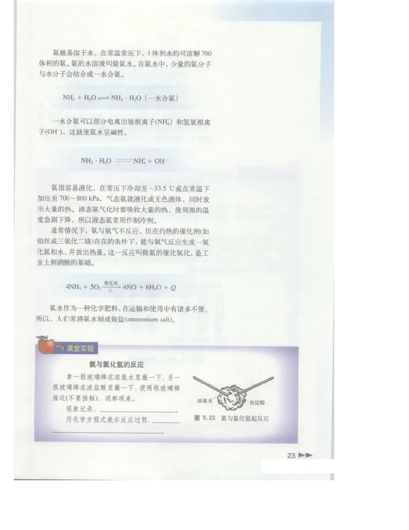 沪科版化学高一第二学期电子课本_高中电子课本_最新版高中全科高清电子课本_5高中化学课本_沪科技版