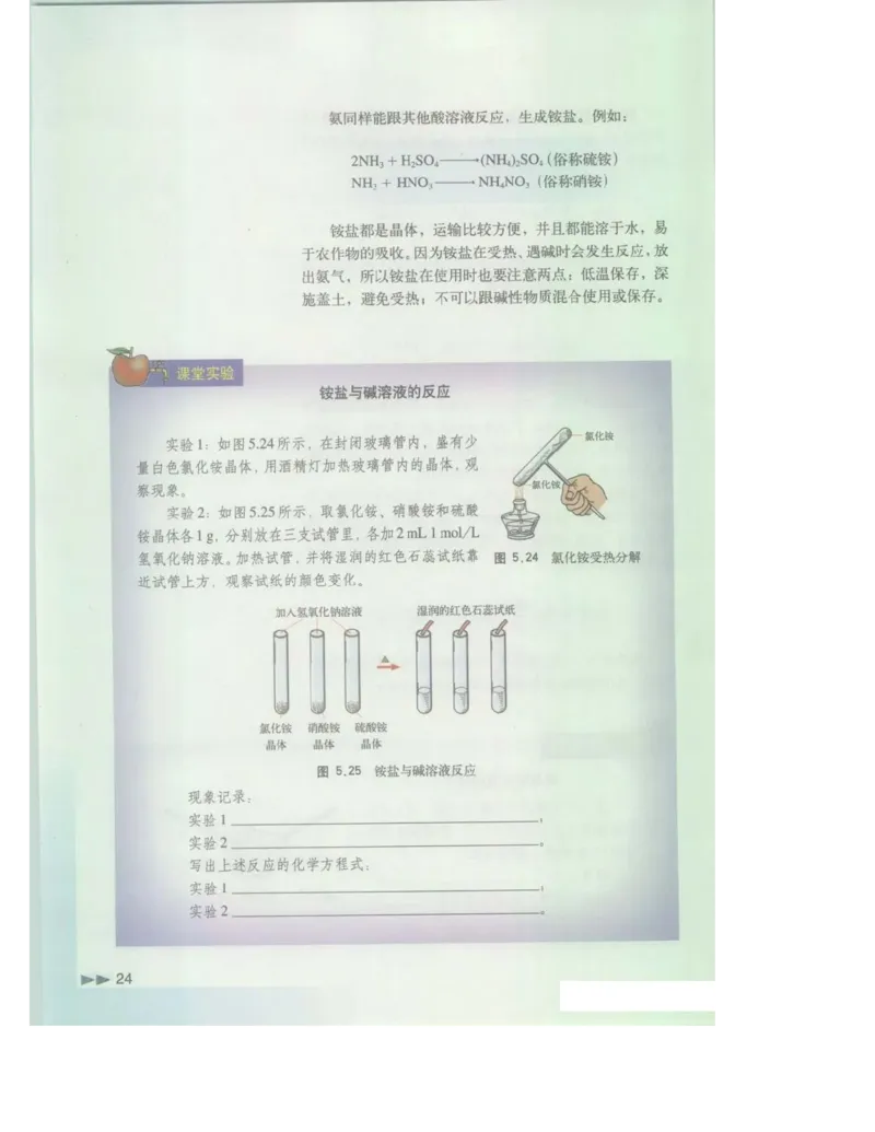 沪科版化学高一第二学期电子课本_高中电子课本_最新版高中全科高清电子课本_5高中化学课本_沪科技版