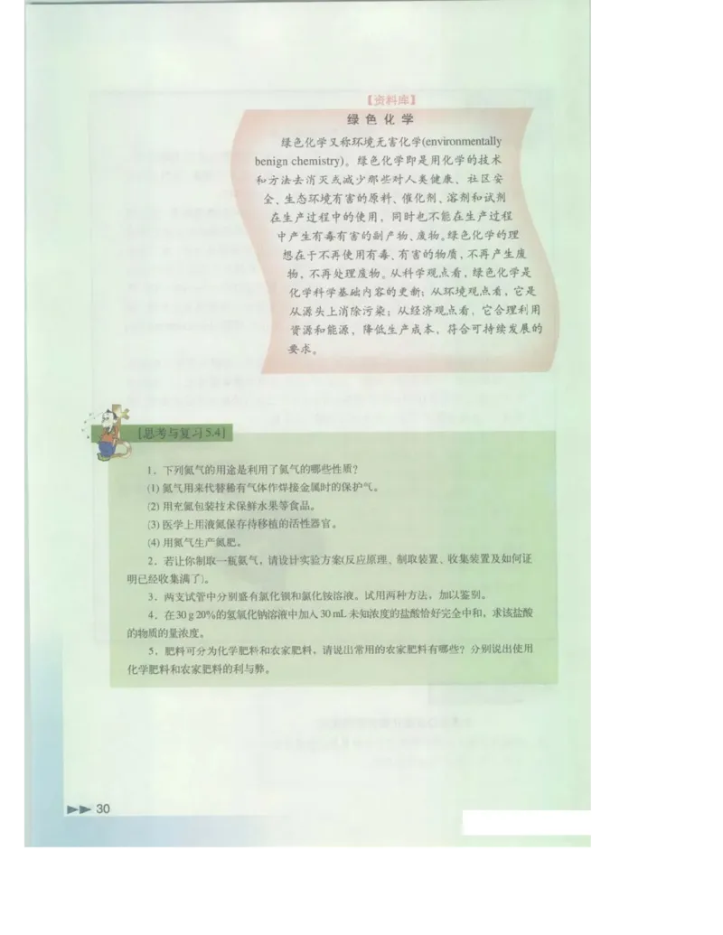 沪科版化学高一第二学期电子课本_高中电子课本_最新版高中全科高清电子课本_5高中化学课本_沪科技版