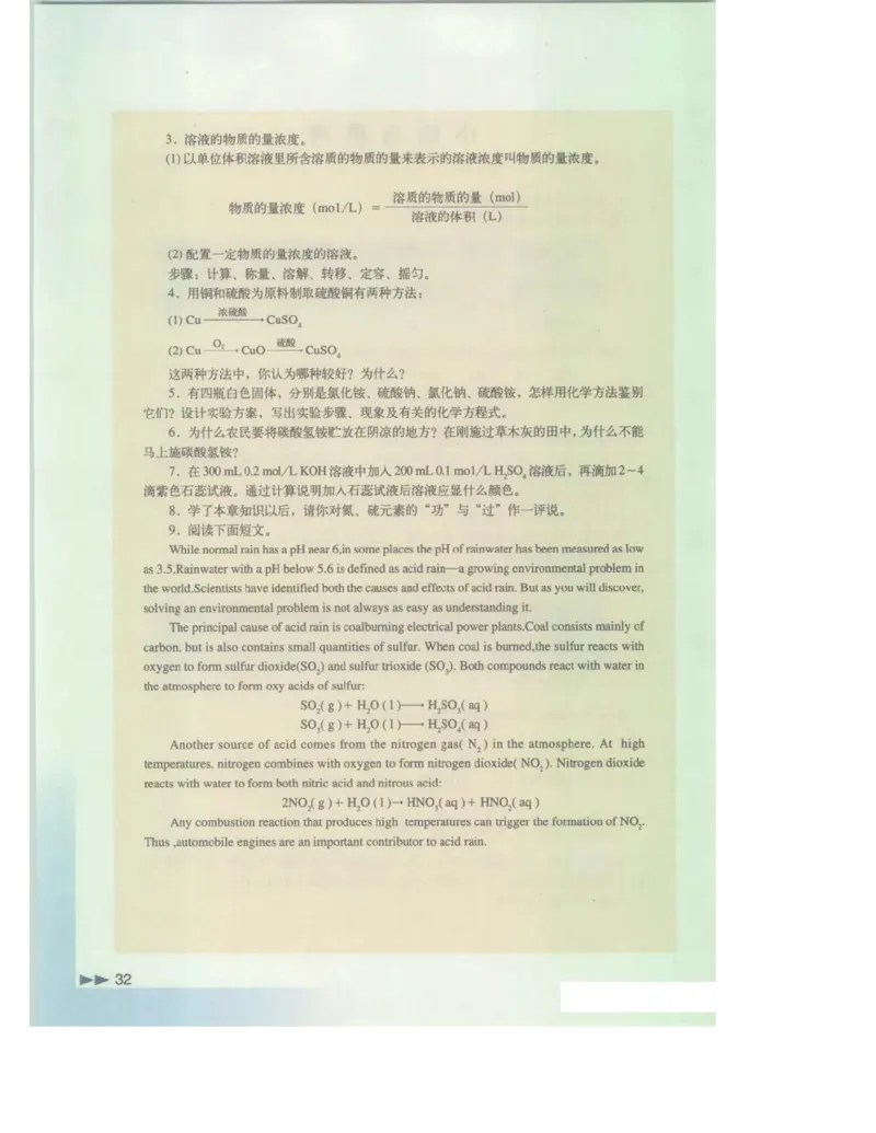 沪科版化学高一第二学期电子课本_高中电子课本_最新版高中全科高清电子课本_5高中化学课本_沪科技版