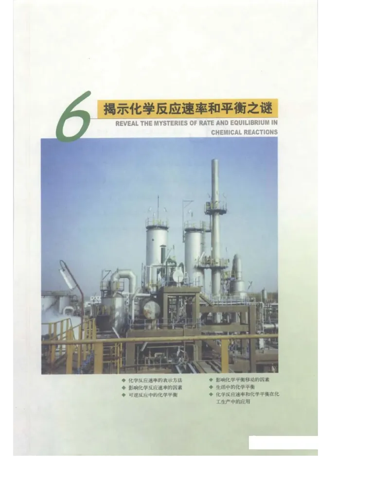 沪科版化学高一第二学期电子课本_高中电子课本_最新版高中全科高清电子课本_5高中化学课本_沪科技版
