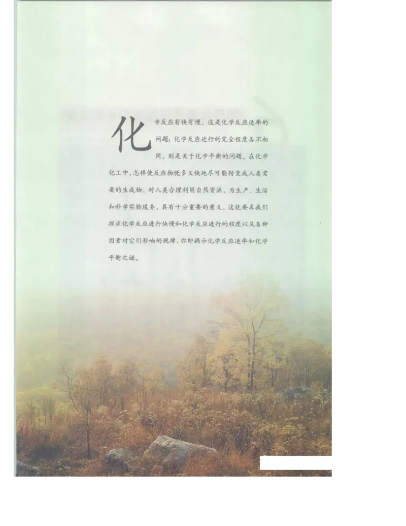 沪科版化学高一第二学期电子课本_高中电子课本_最新版高中全科高清电子课本_5高中化学课本_沪科技版