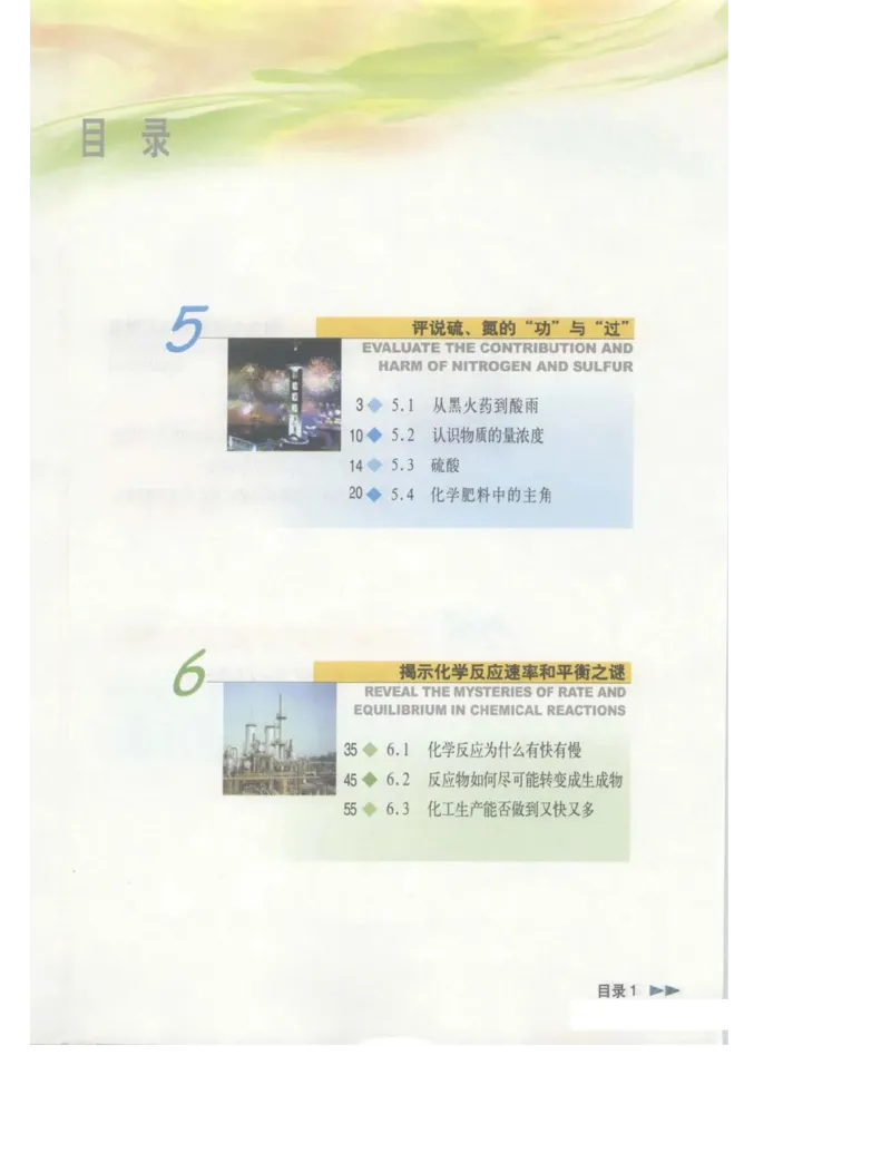 沪科版化学高一第二学期电子课本_高中电子课本_最新版高中全科高清电子课本_5高中化学课本_沪科技版