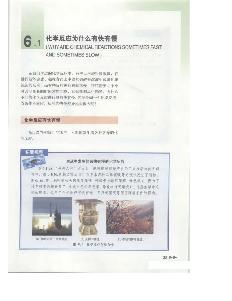 沪科版化学高一第二学期电子课本_高中电子课本_最新版高中全科高清电子课本_5高中化学课本_沪科技版