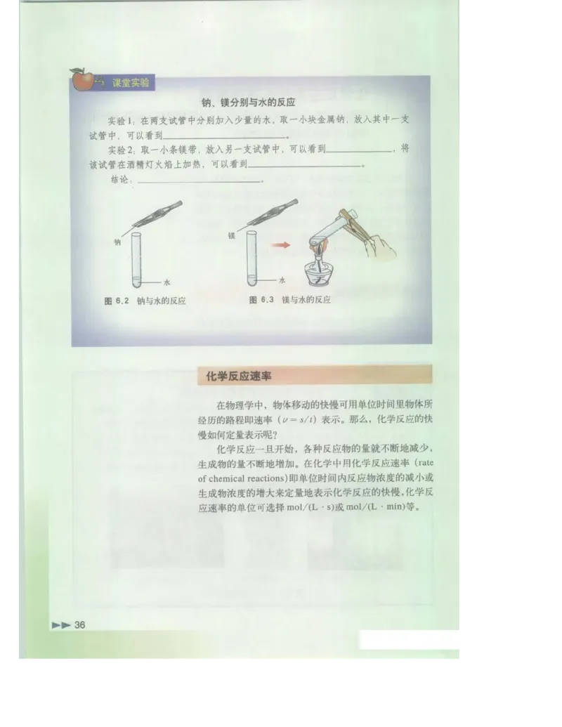 沪科版化学高一第二学期电子课本_高中电子课本_最新版高中全科高清电子课本_5高中化学课本_沪科技版