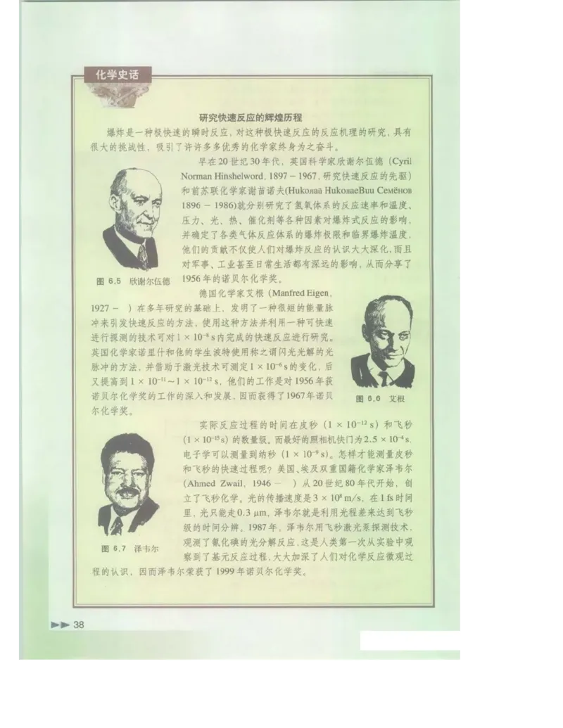 沪科版化学高一第二学期电子课本_高中电子课本_最新版高中全科高清电子课本_5高中化学课本_沪科技版
